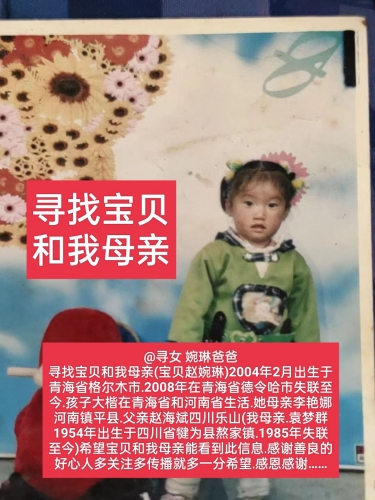 走失者照片 家人寻亲