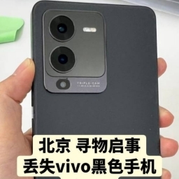 走失者照片 黑色vivo手机