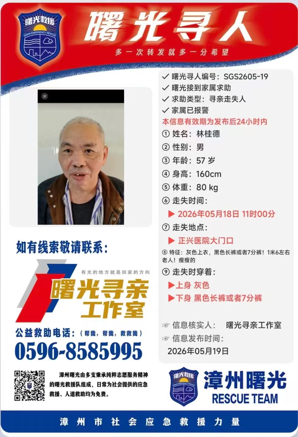 走失者照片 寻走失亲人