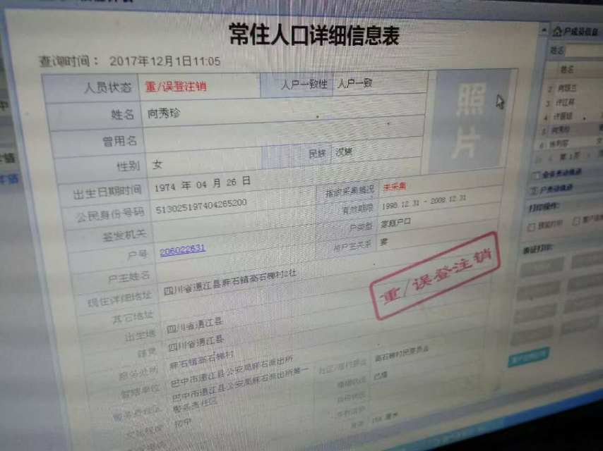 走失者照片 四川通江麻石向秀珍 你快回家