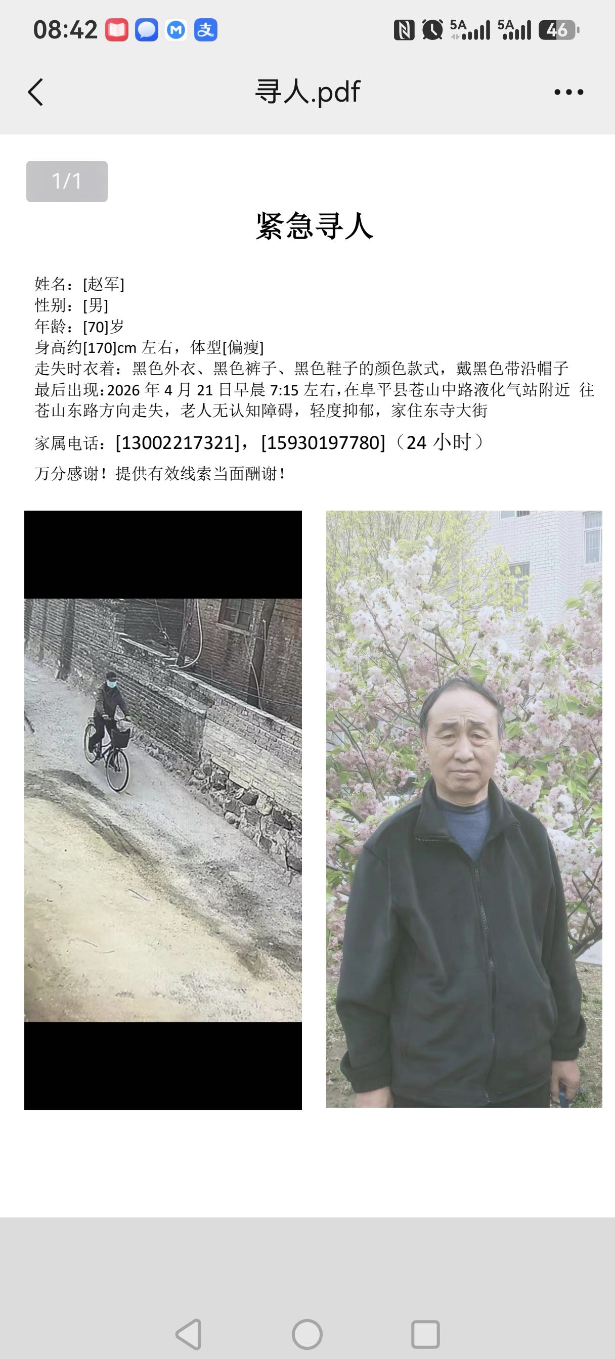 走失者照片 恳请广大网友帮忙寻找走失老人