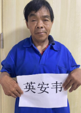 走失者照片 全国救助站