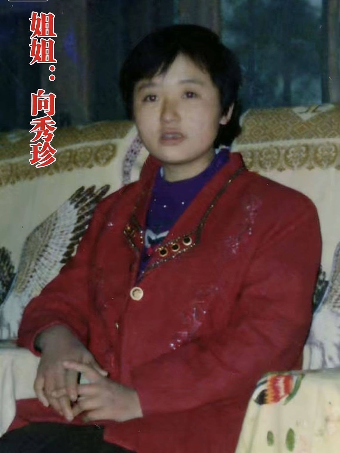 走失者照片 巴中市麻石镇的向秀珍