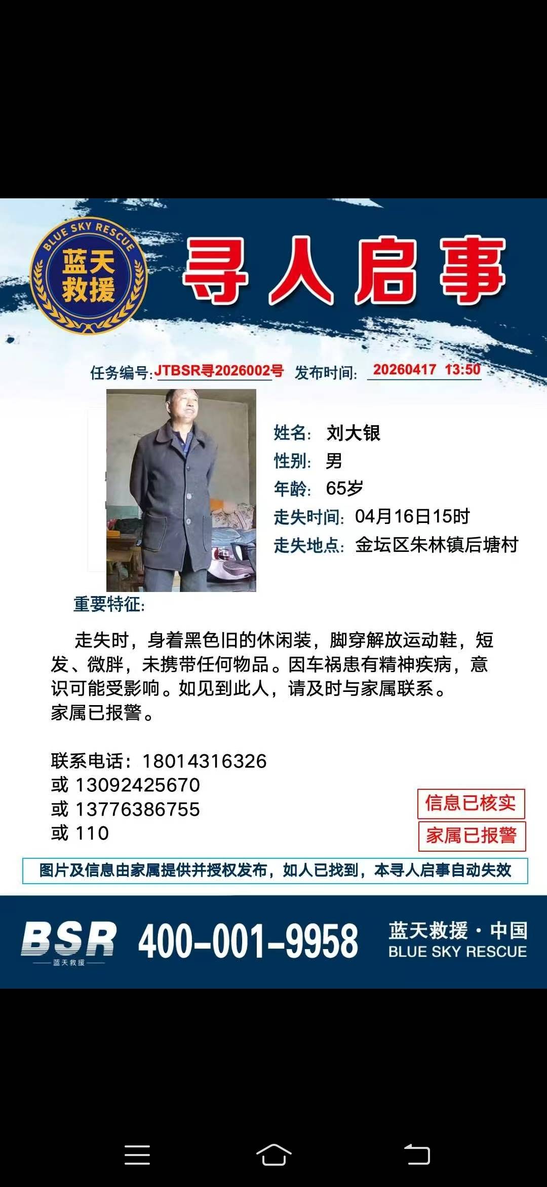走失者照片 寻找我的爸爸