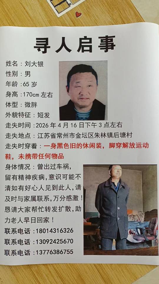 走失者照片 寻找我的爸爸