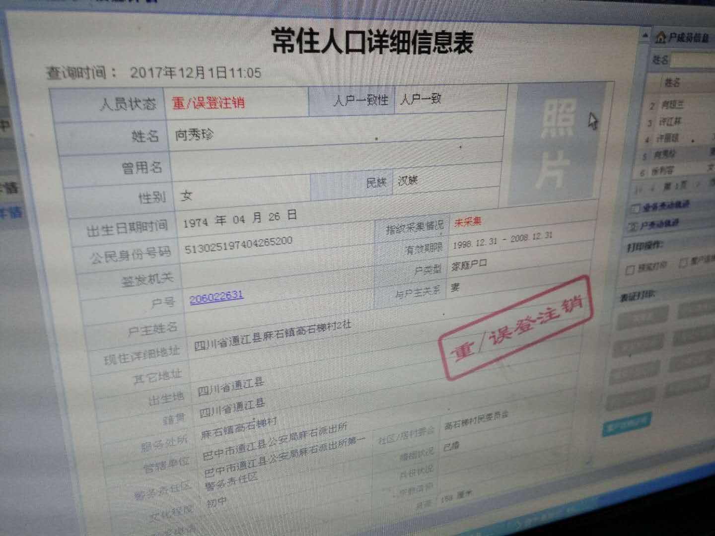 走失者照片 希望大家看到有关向秀珍的消息 互相...