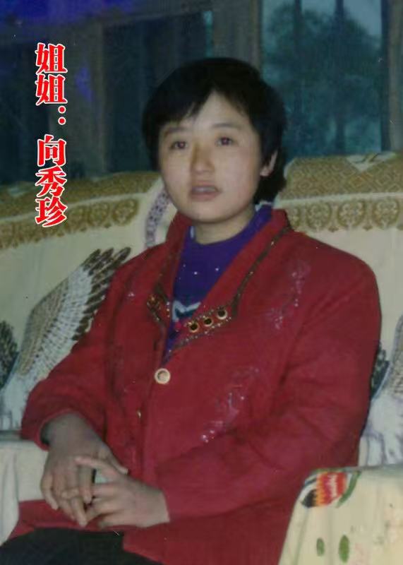 走失者照片 四川通江麻石向秀珍 你快回家