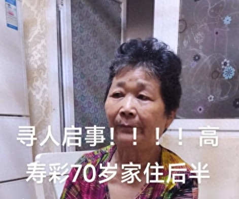 走失者照片 临沂市寻人：七旬老太走失，穿碎花上...
