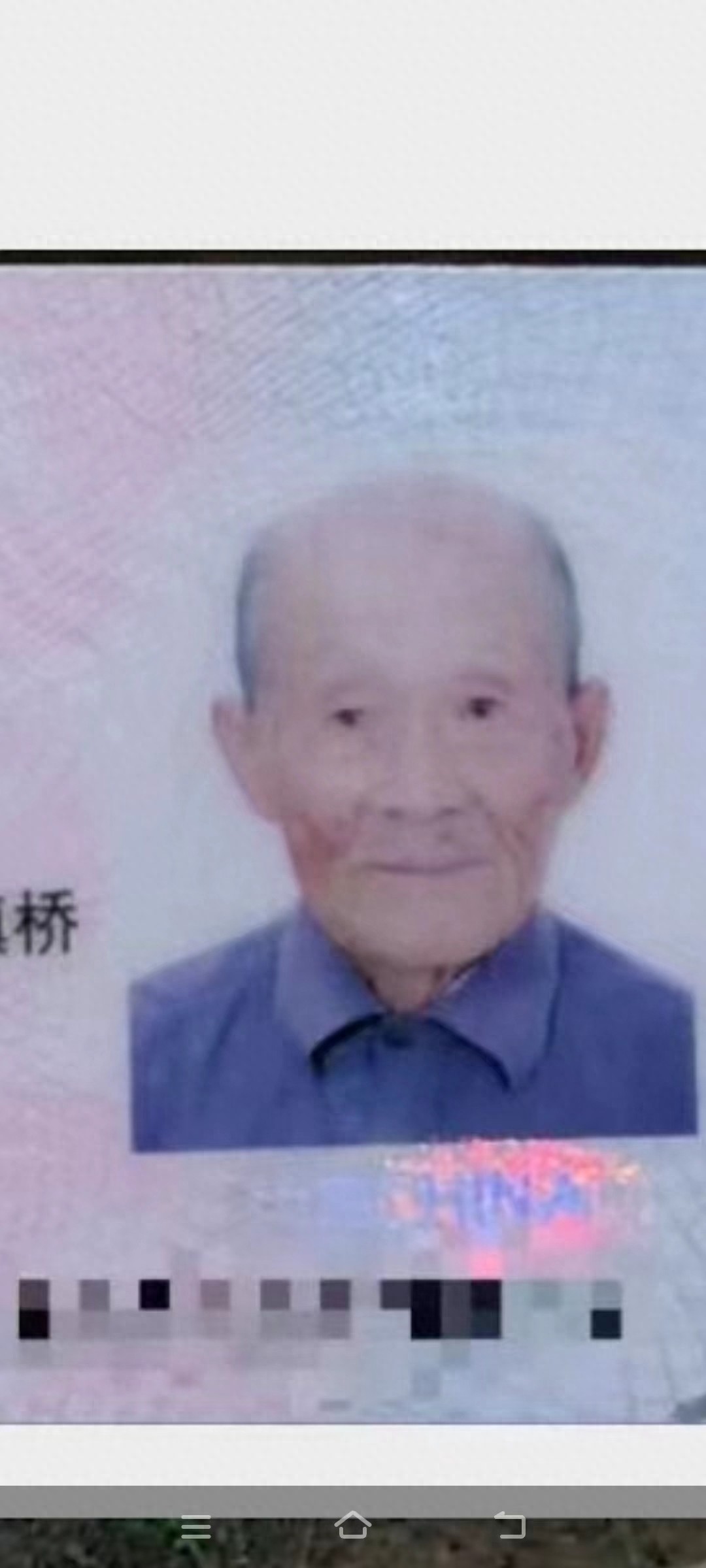 走失者照片 合肥市寻人：八旬老人走失，患阿尔茨...