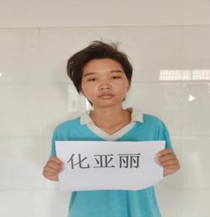 走失者照片 茂名市化州市寻亲：青年女子被救助，...