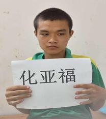 走失者照片 茂名市化州市寻亲：青年男子被救助，...