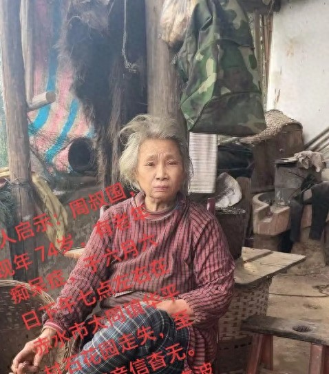 走失者照片 遵义市赤水市寻人：七旬老太走失，穿...