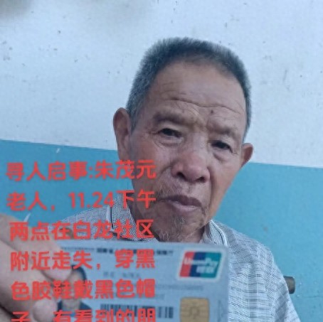 走失者照片 长沙市宁乡市寻人：八旬老人走失，戴...