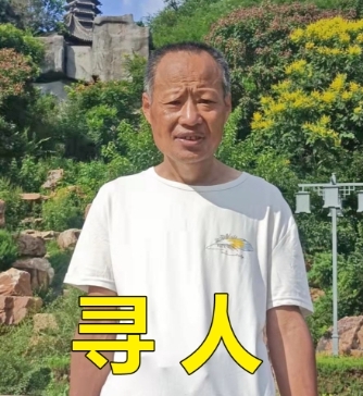 走失者照片 铁岭市寻人：五旬男子走失，患智力障...