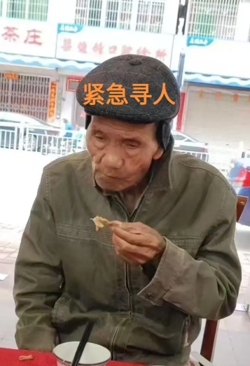 走失者照片 云浮市罗定市寻人：八旬老人走失，穿...