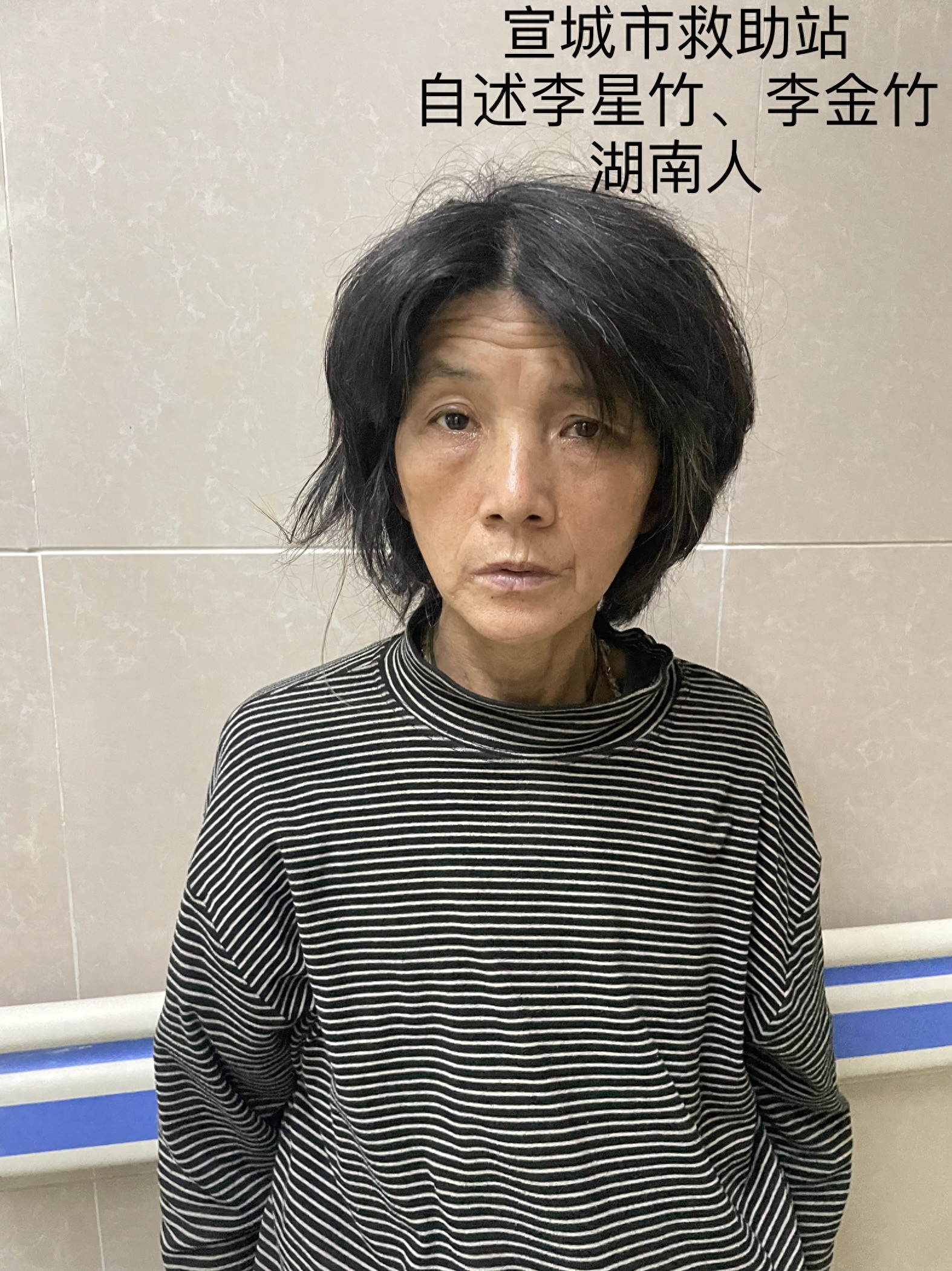 走失者照片 宣城市寻亲：五旬女子被救助，自述叫...