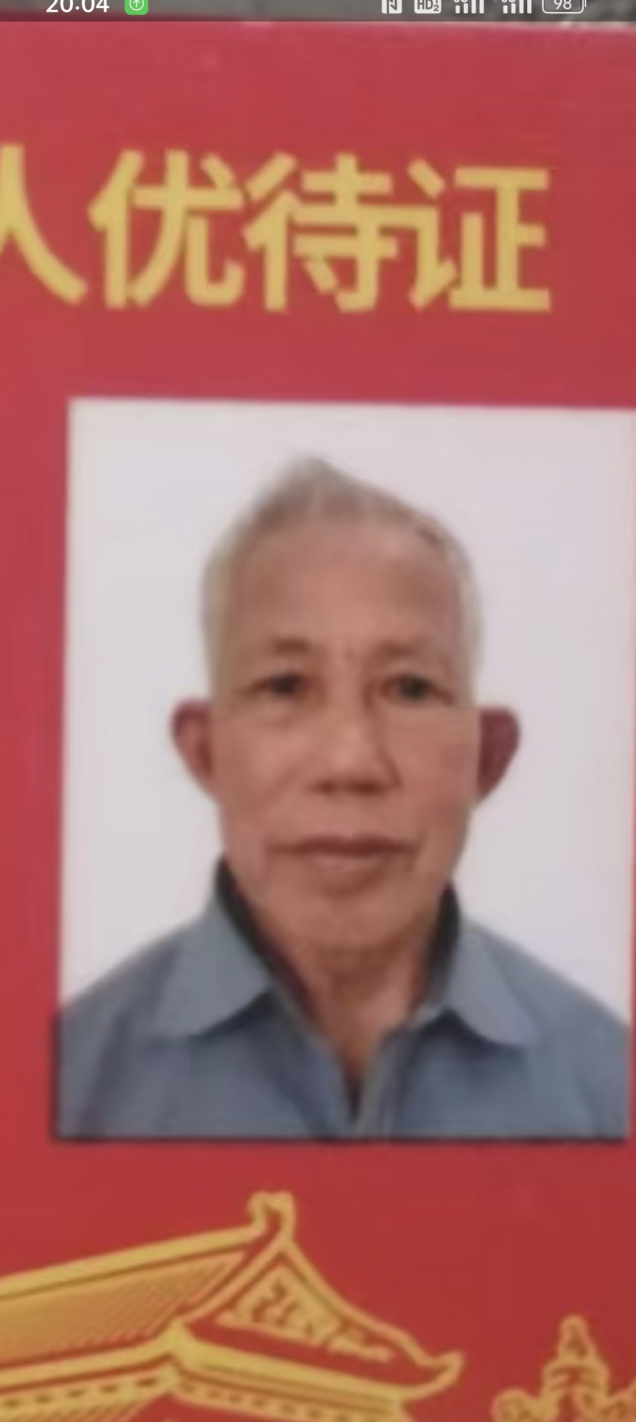 走失者照片 钦州市寻人：七旬老人走失，穿浅蓝色...