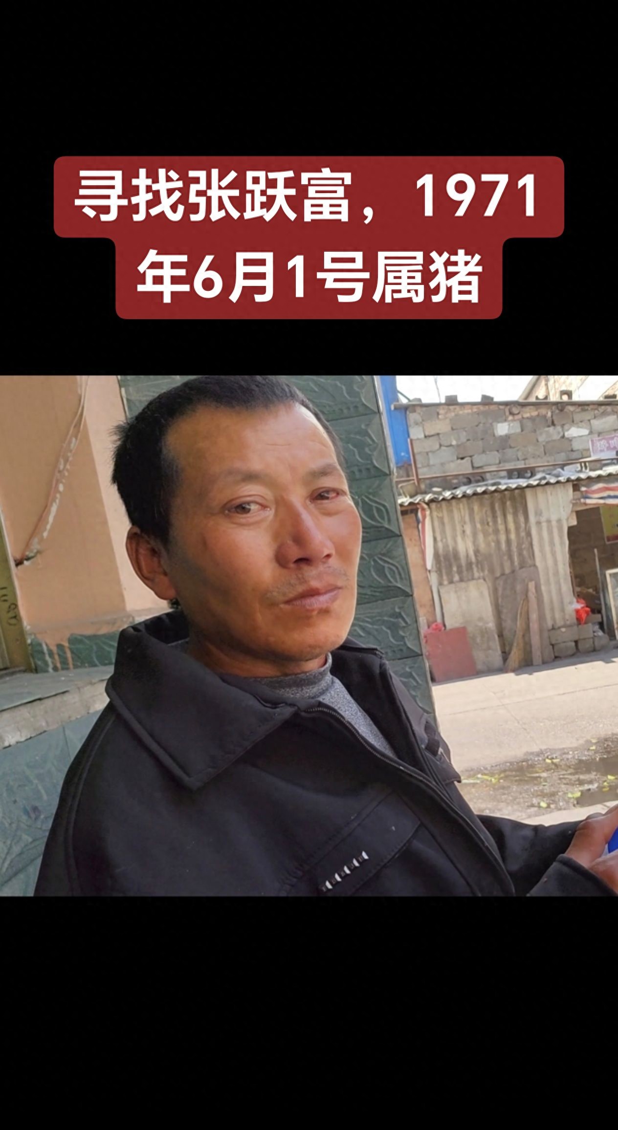 走失者照片 曲靖市寻人：五旬男子走失，患精神障...