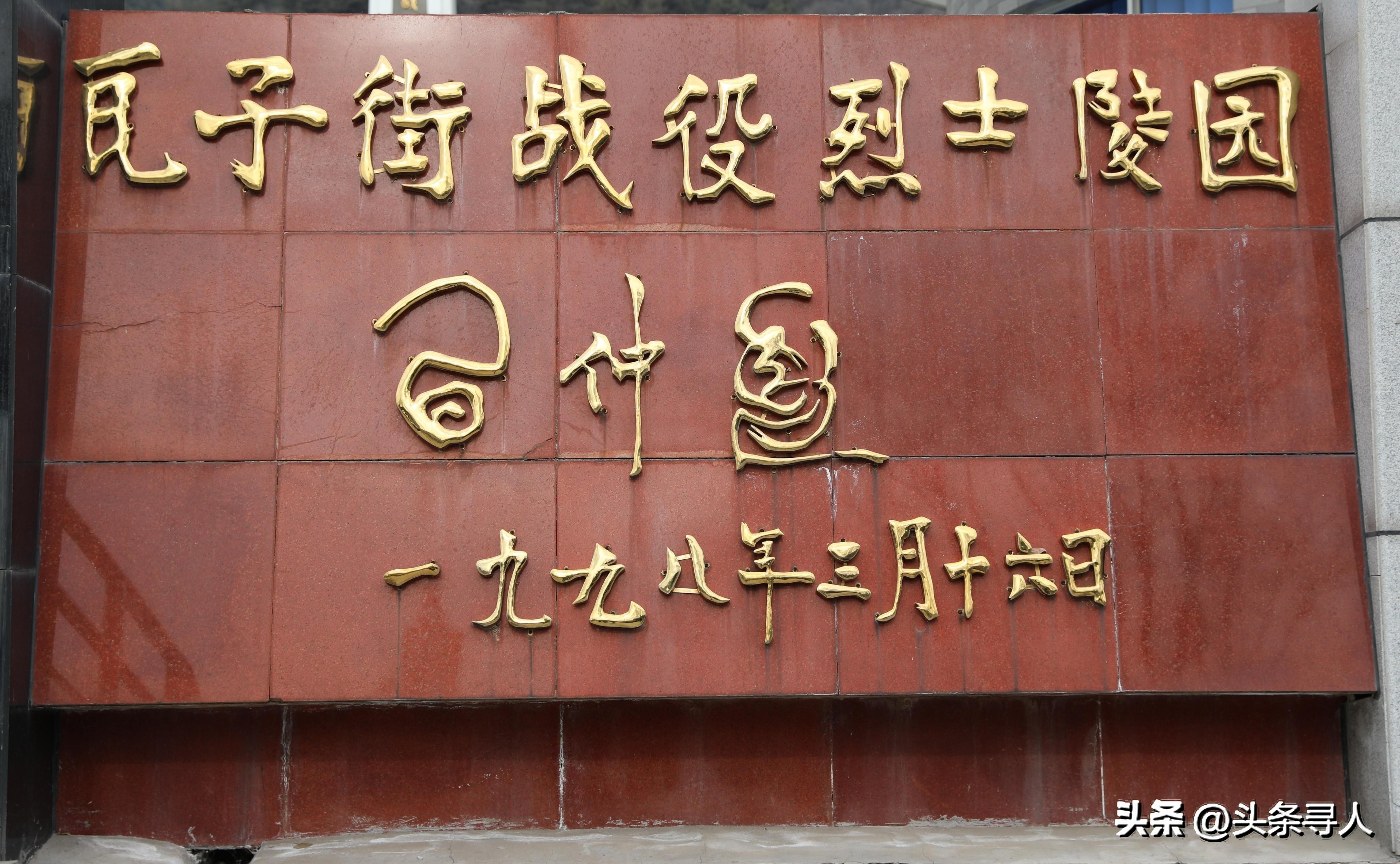 走失者照片 陕西榆林烈士郝随富长眠瓦子街战役烈...