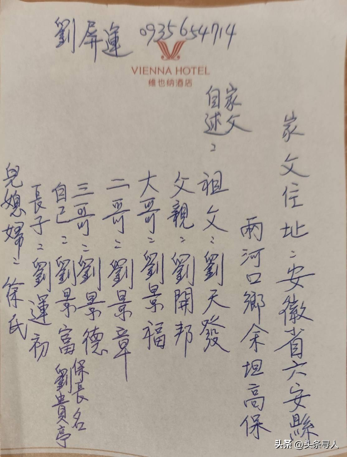 走失者照片 台胞替亡父跨海寻亲，寻找刘景富的六...