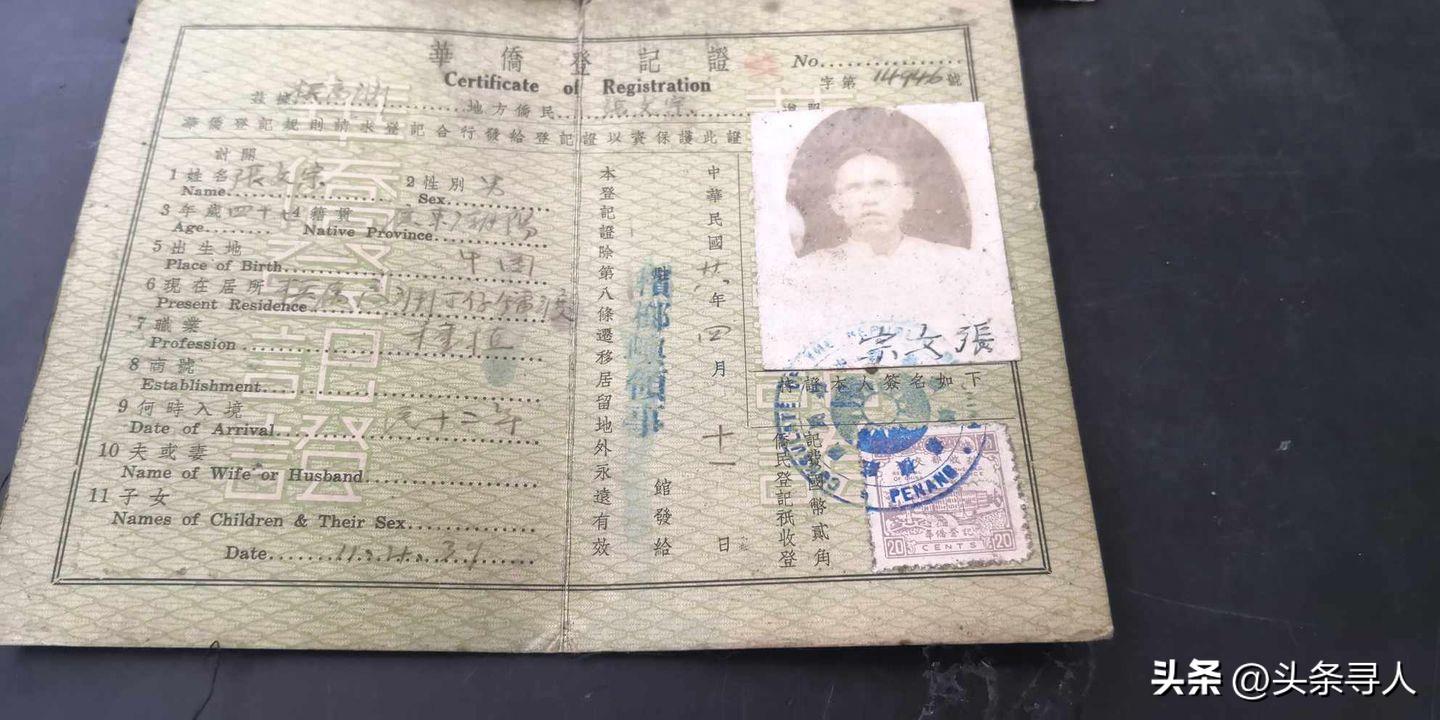 走失者照片 马来西亚九旬老人跨海寻亲，祖上从广...