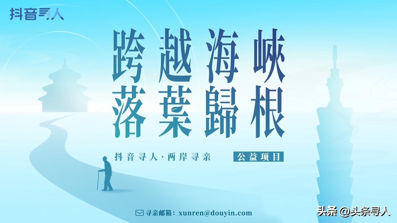 走失者照片 台湾女子广东茂名信宜寻根觅亲，盼完...
