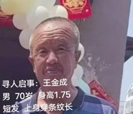 走失者照片 晋中市寻人：七旬老人走失，高1米7...
