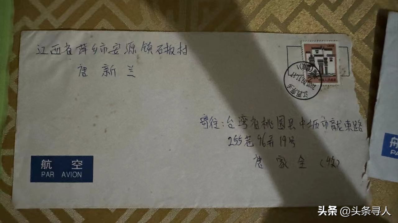 走失者照片 江西萍乡籍老兵唐家全病逝多年,台湾...