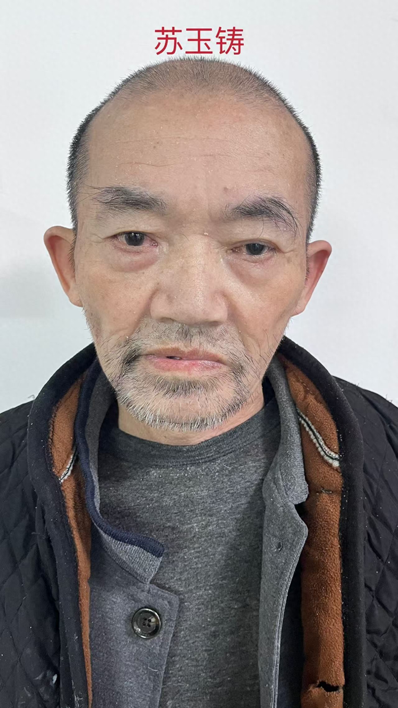 走失者照片 莆田市寻亲：六旬老人被救助，自述叫...