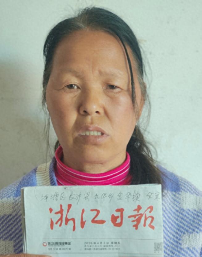 走失者照片 杭州市建德市寻亲：五旬女子被救助，...