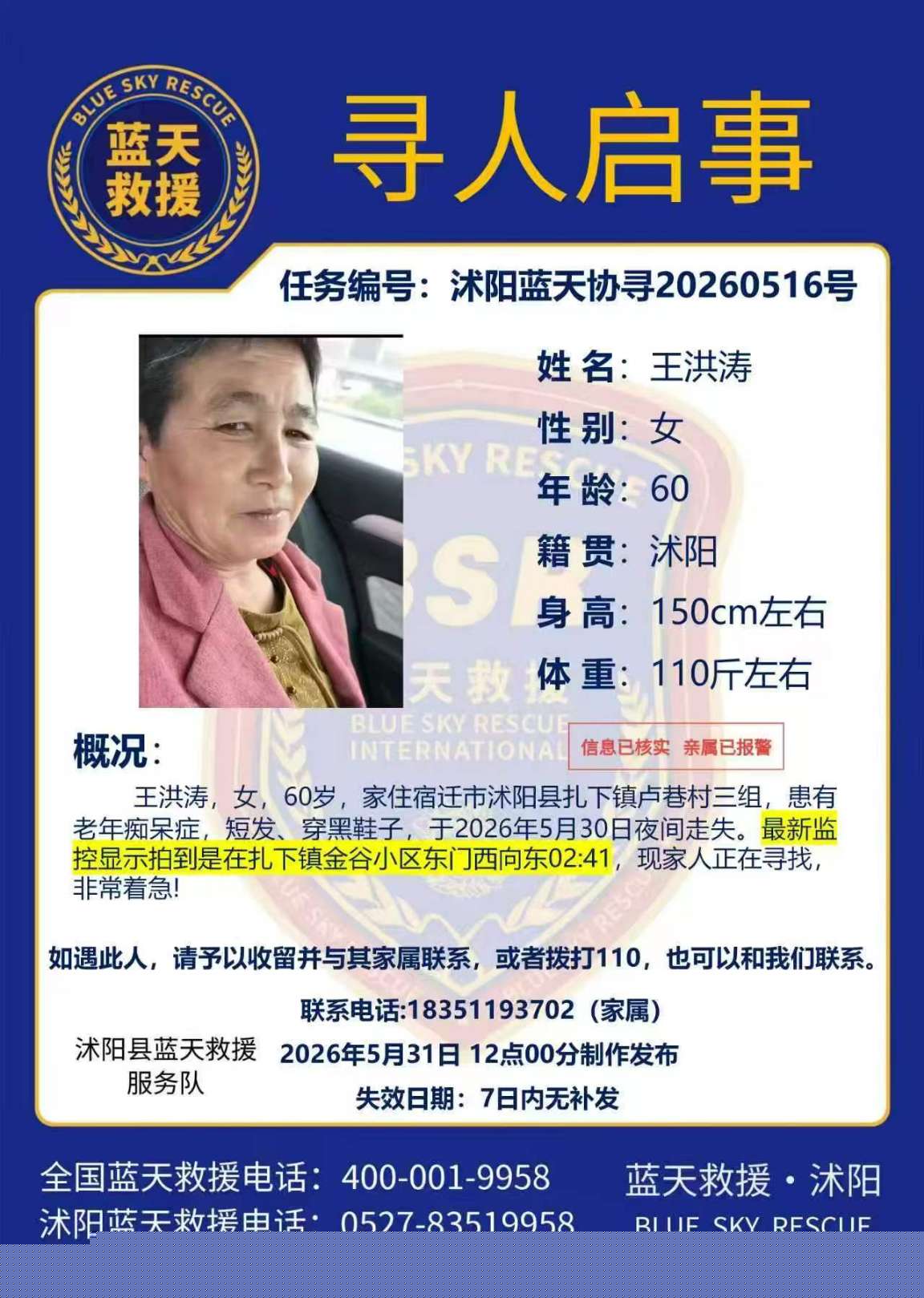 走失者照片 广大爱心人士大家好，老年痴呆症，望...