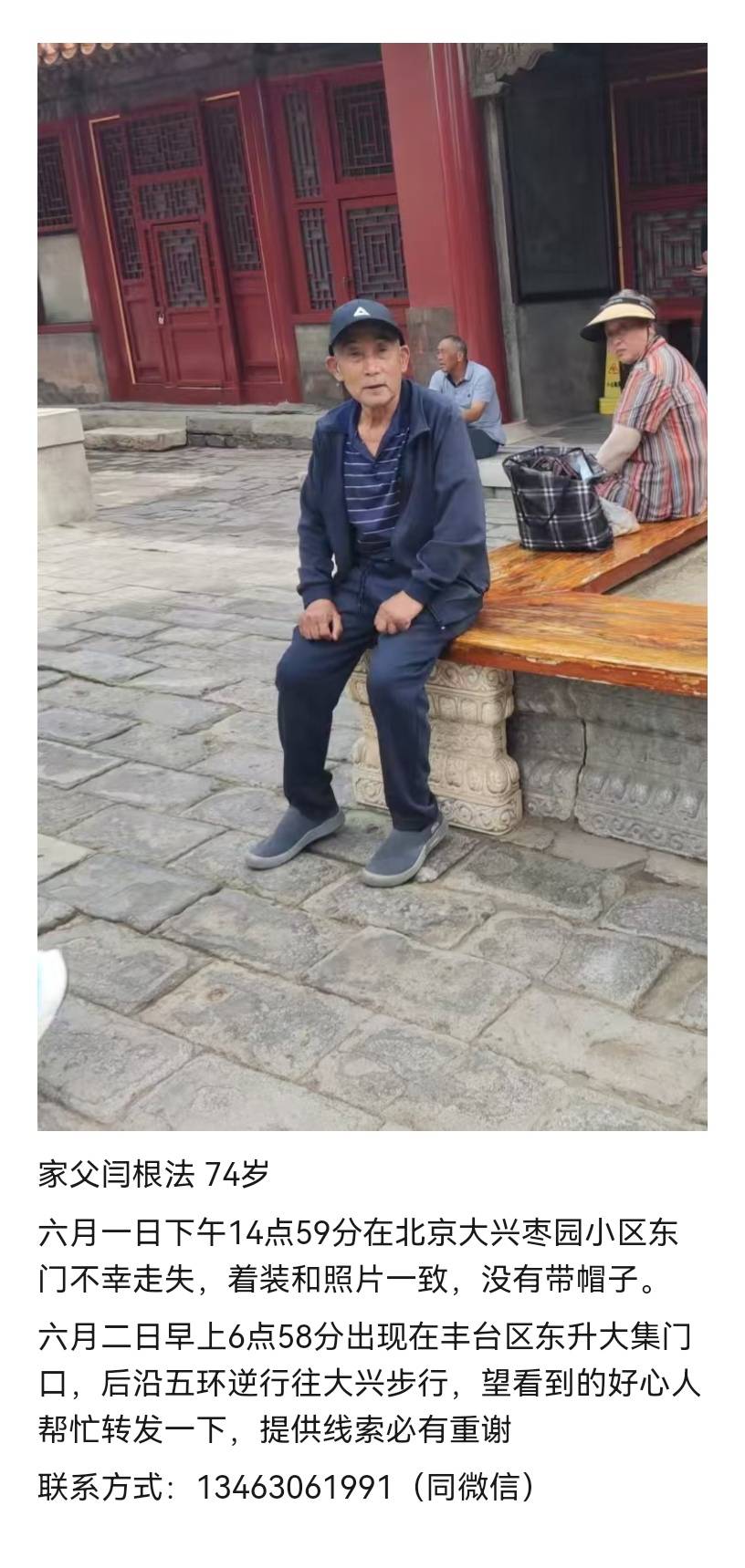 走失者照片 闫根法 74岁，轻微脑梗，走失二十...