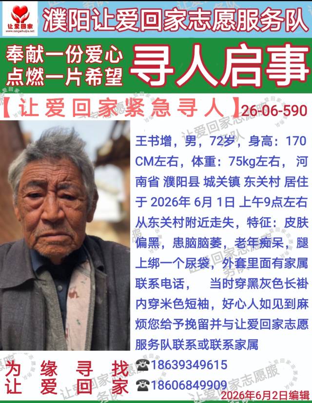 走失者照片 希望见到的好心人士联系我18606...