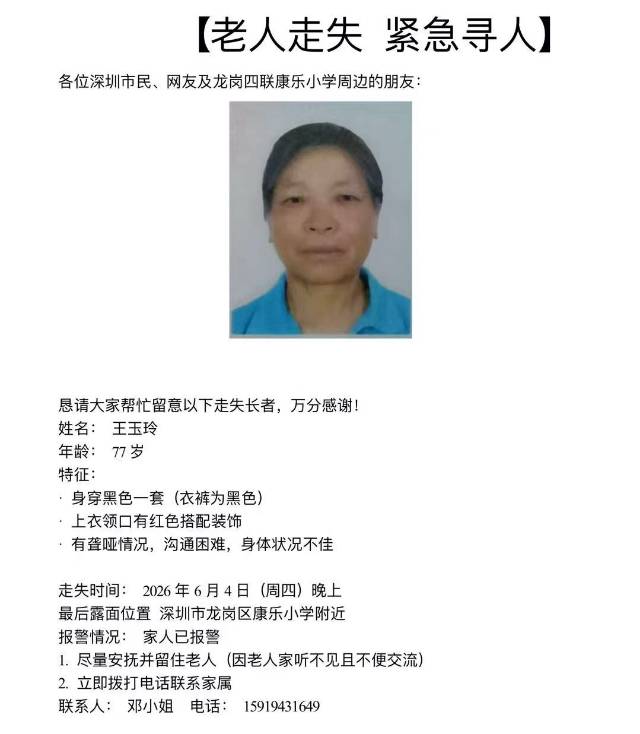 走失者照片 老人走失 紧急寻人