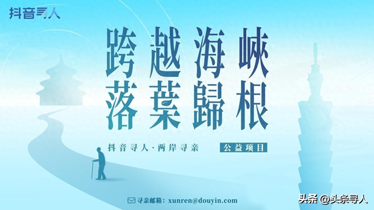 走失者照片 一湾海峡隔不断乡愁，寻找重庆垫江邬...