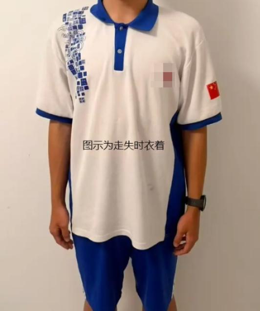 走失者照片 沈阳市寻人：14岁男孩走失，穿蓝白...