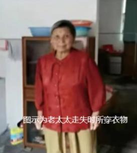 走失者照片 六安市寻人：七旬老太走失，穿红色长...