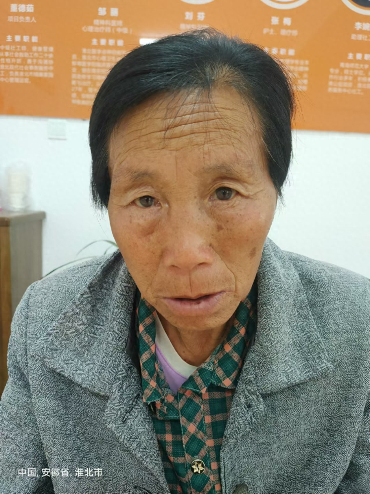 走失者照片 淮北市寻亲：七旬老太被救助，自述叫...