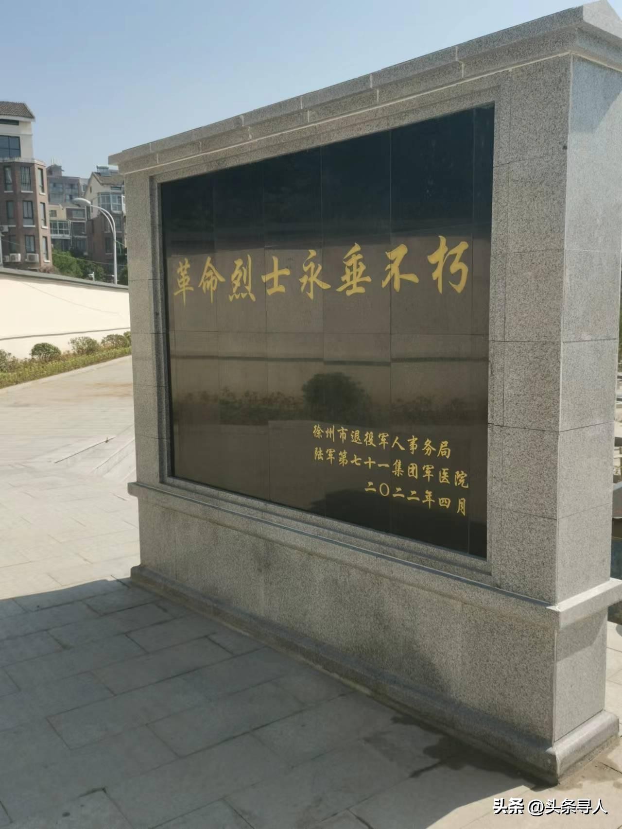 走失者照片 寻江苏南京籍烈士王恕亲人，他长眠徐...