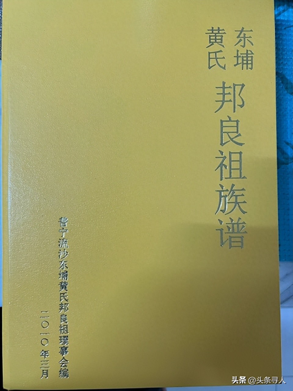 走失者照片 珍藏揭阳老家族谱,马来西亚华裔父子...