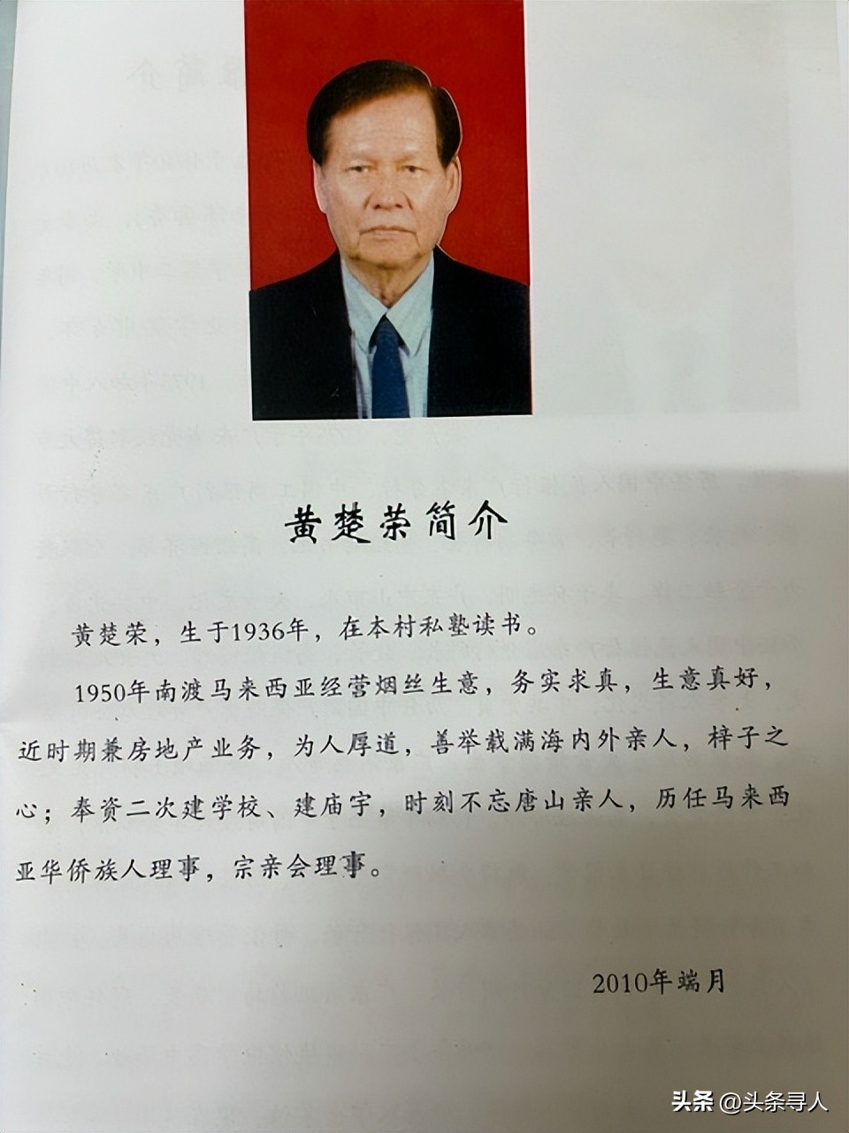 走失者照片 珍藏揭阳老家族谱，马来西亚华裔父子...
