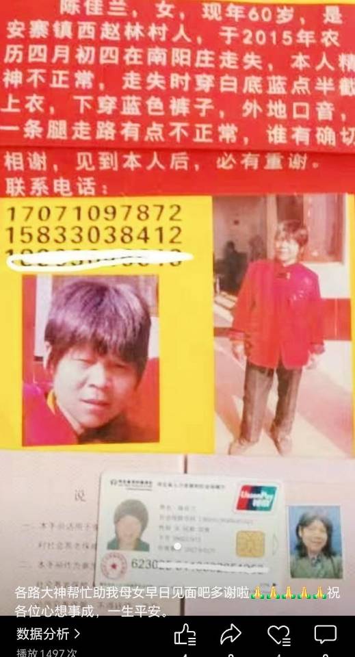 走失者照片 紧急寻找我母亲陈佳兰，她智力有限请...