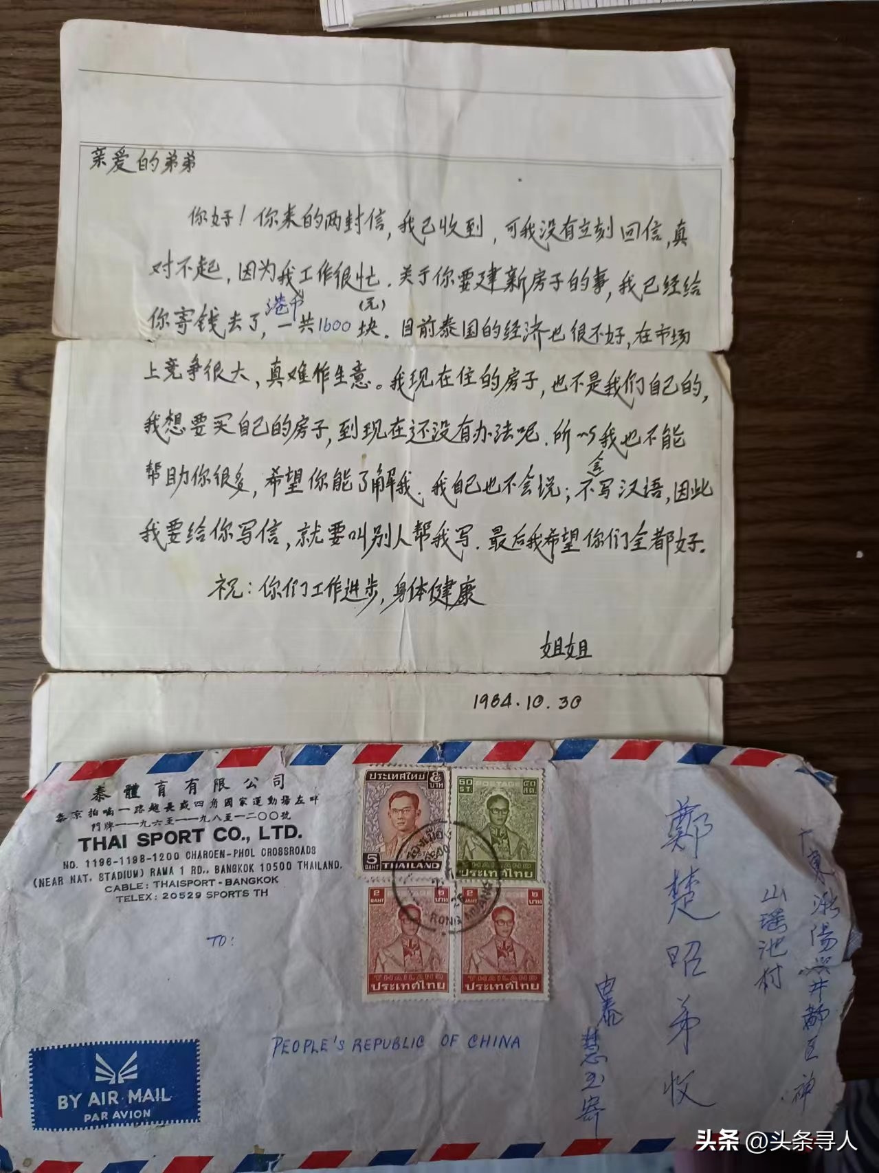 走失者照片 珍藏多封八十年代信物，广东九旬老人...