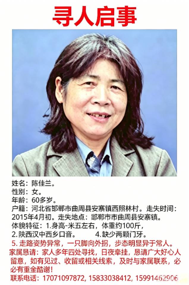 走失者照片 紧急寻找我母亲陈佳兰,她智力有限请...