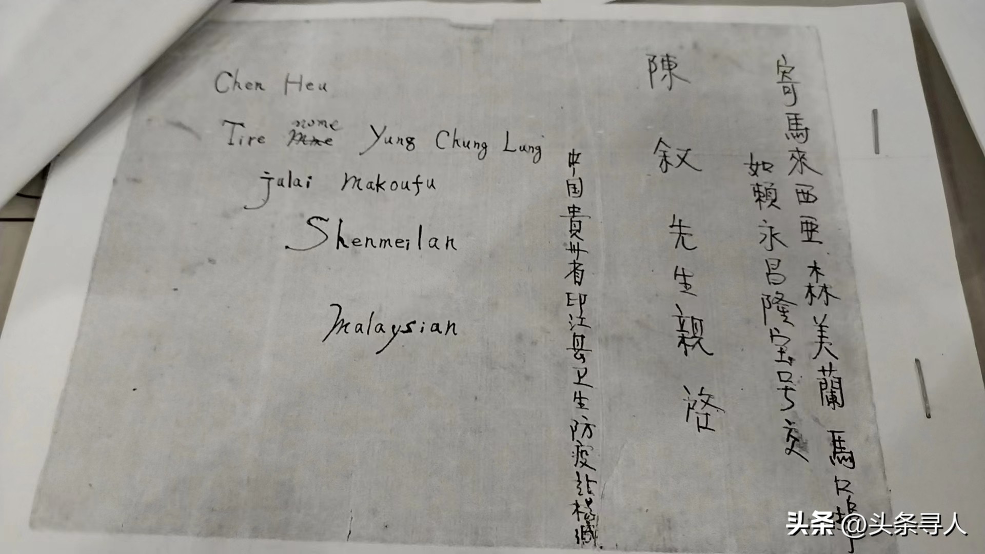 走失者照片 贵州老人去世多年，后人代寻马来西亚...