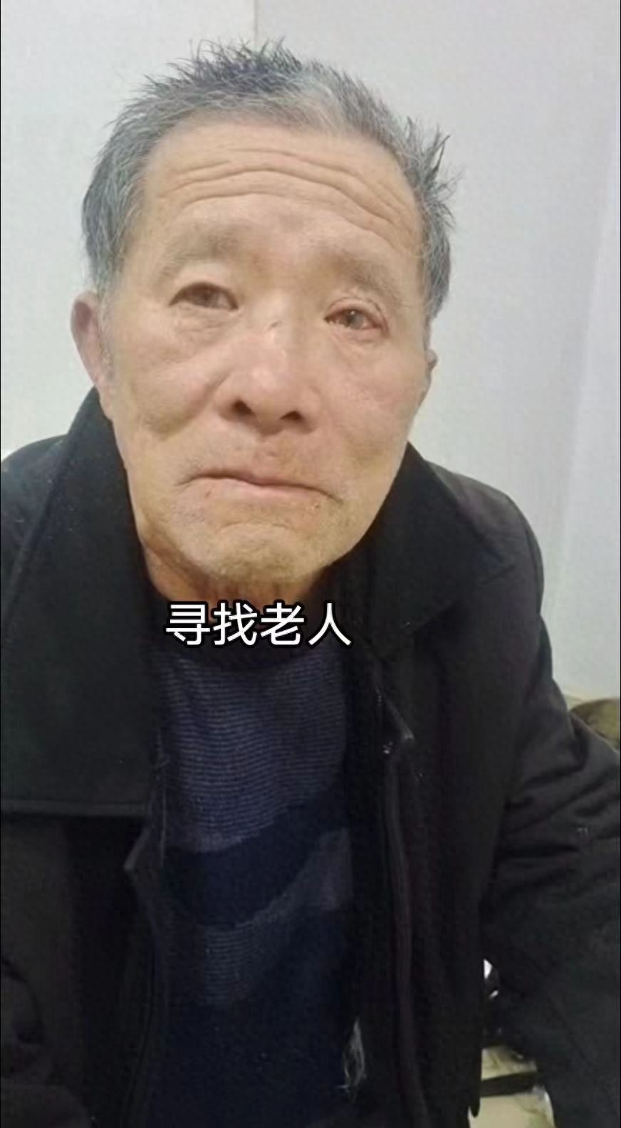 走失者照片 宿迁市寻人：六旬老人走失，高1米6...