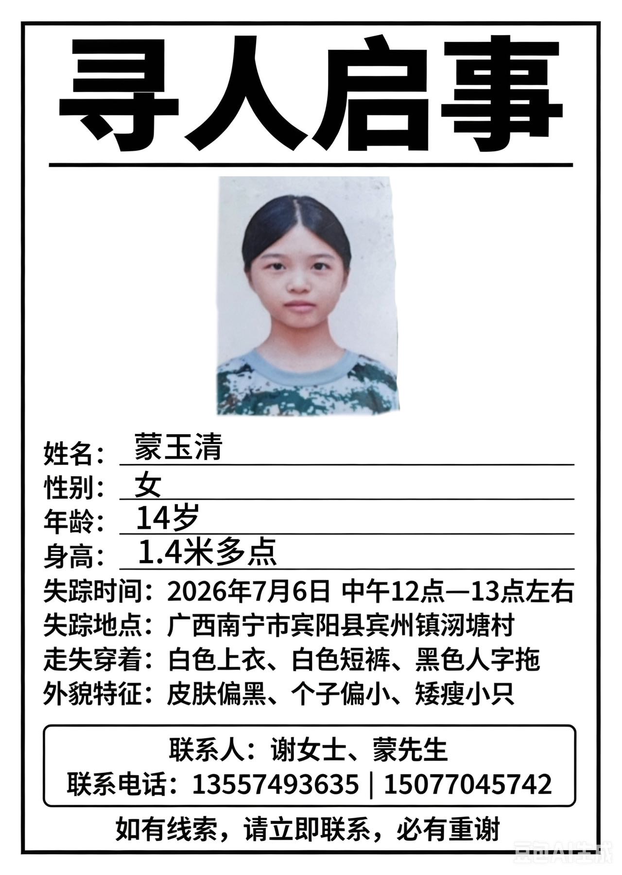 走失者照片 孩子失联多日情况紧急，恳请大家多多...