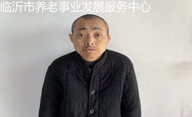 走失者照片 临沂市寻亲：中年男子被救助，高1米...