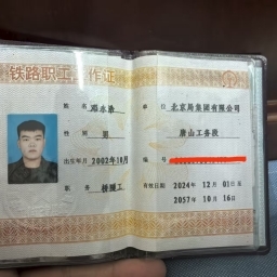 走失者照片 工作证