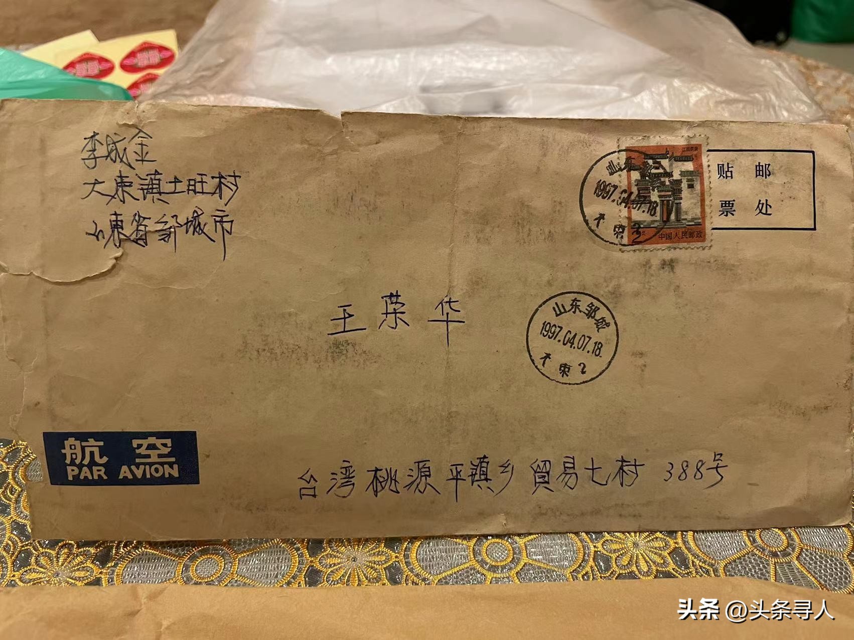 走失者照片 台湾老兵癌逝二十三年，儿子代寻山东...
